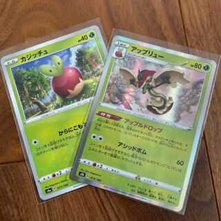 アップリュー　カジッチュ　ポケモンカード
