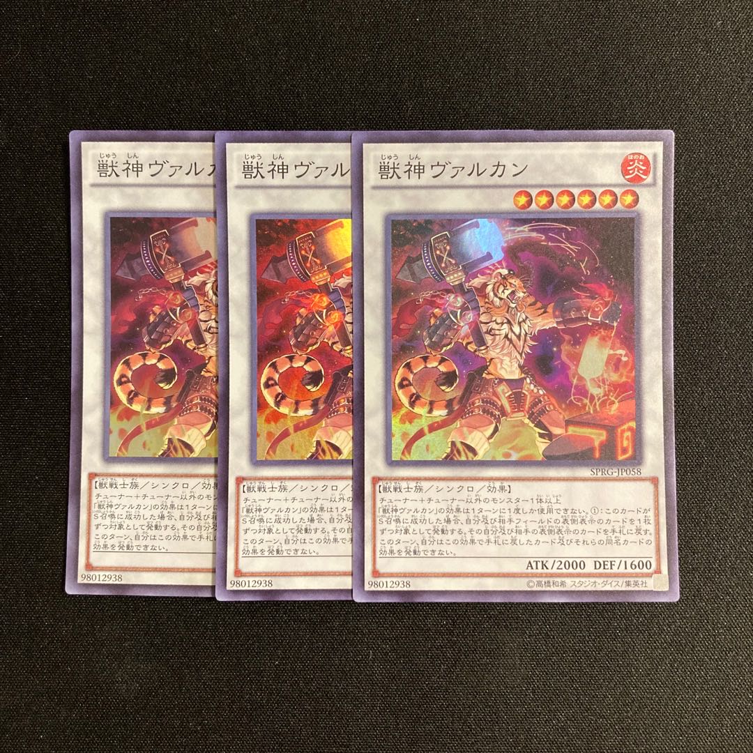 d503 Vulcan the Divine Super Rare 3-card set Yu-Gi-Oh!