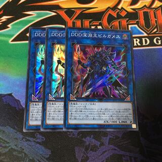 遊戯王 DDD深淵王ビルガメス