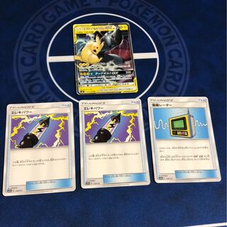 ピカチュウ＆ゼクロム【専用】