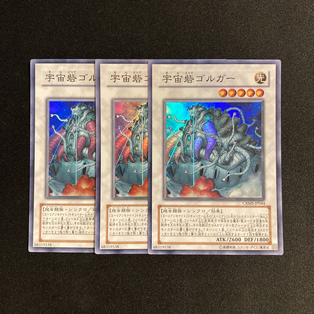 d530 Cosmic Fortress Gol'gar Super Rare Set of 3 Yu-Gi-Oh!
