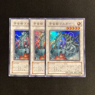 d530 Cosmic Fortress Gol'gar Super Rare Set of 3 Yu-Gi-Oh!