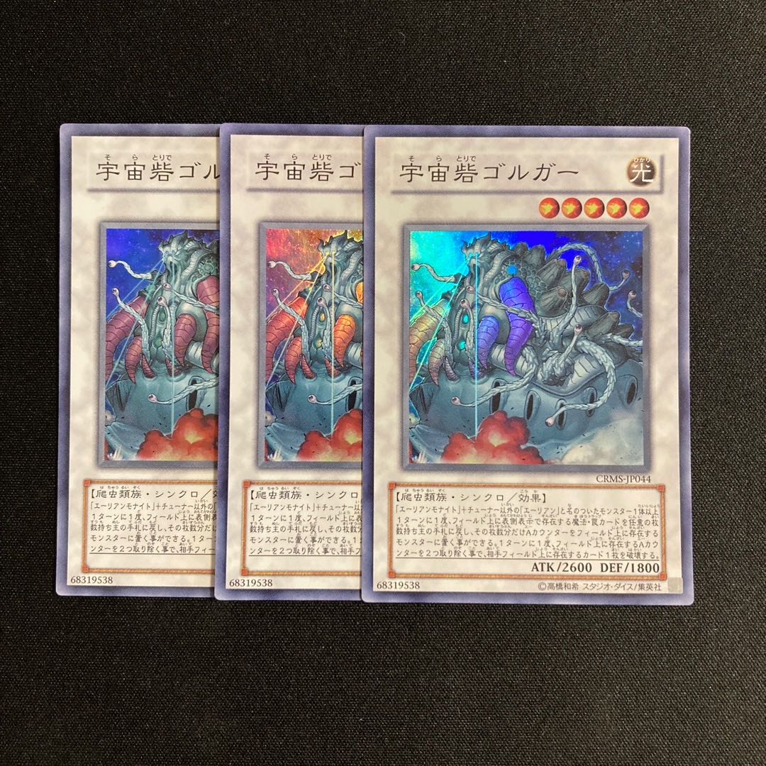 d531 Cosmic Fortress Gol'gar Super Rare Set of 3 Yu-Gi-Oh!