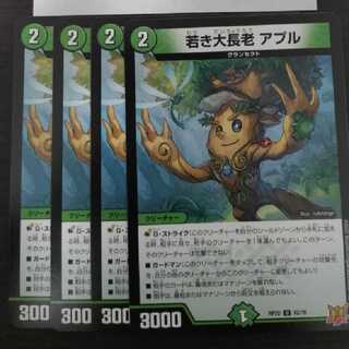 Young Grand Elder Apul.