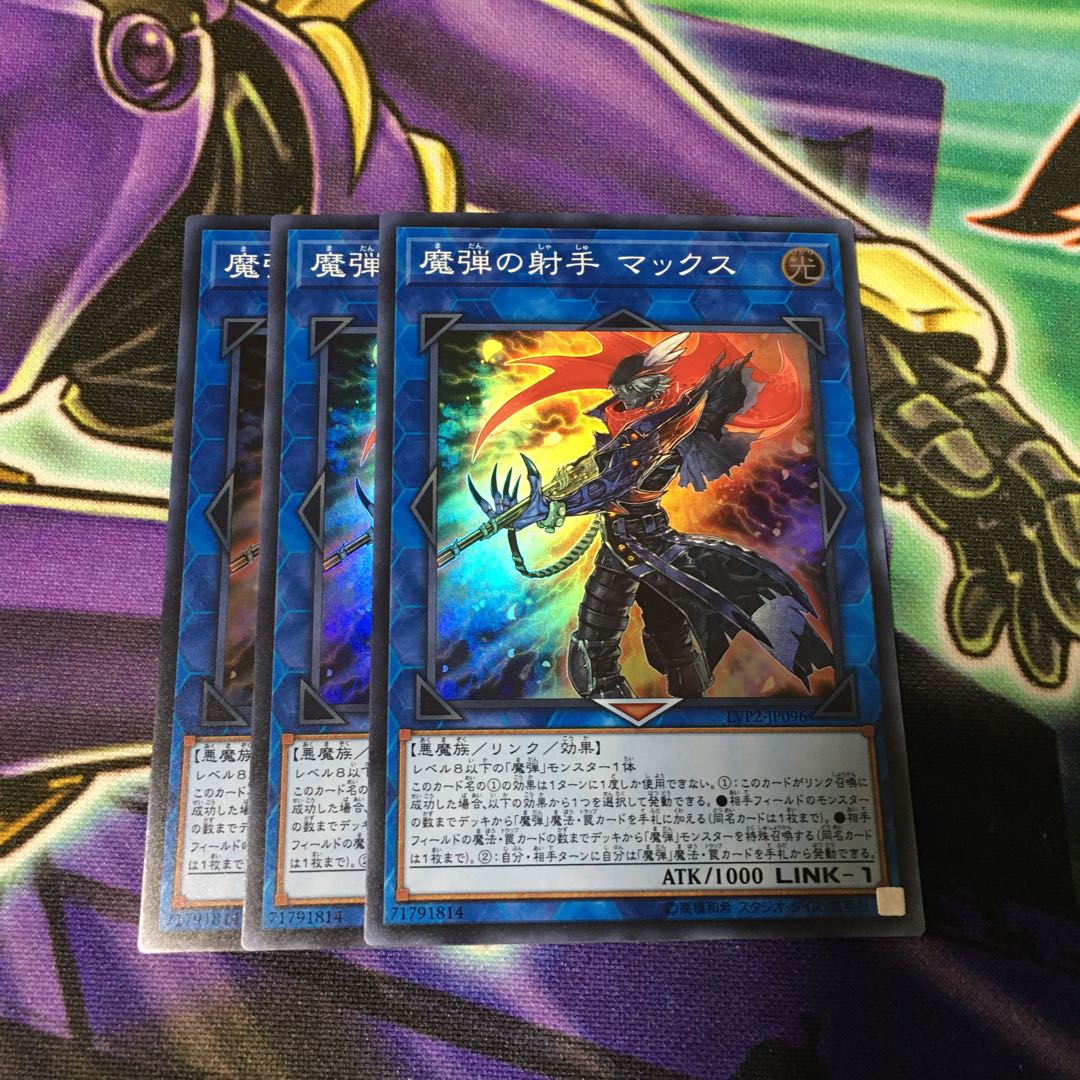 遊戯王 魔弾の射手 マックス