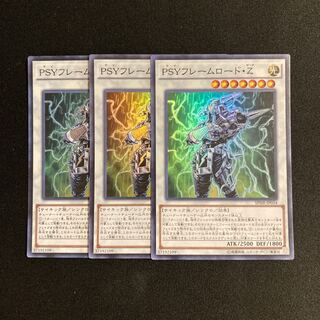 d538 PSYフレームロード・Z スーパーレア 3枚セット 遊戯王 トレトレ 3枚