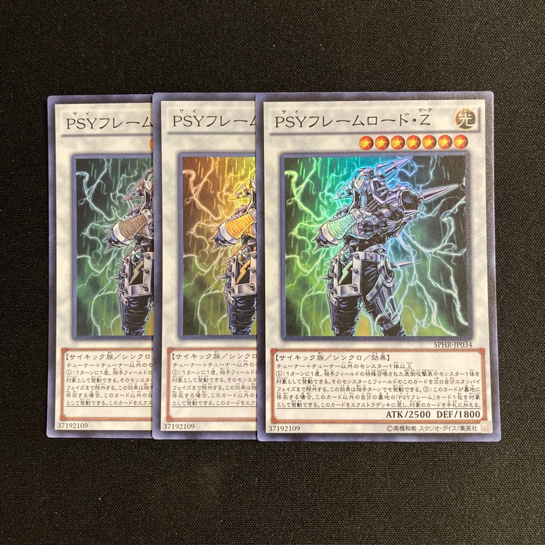 d540 PSYフレームロード・Z スーパーレア 3枚セット 遊戯王 トレトレ 3枚