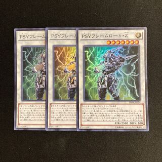 d540 PSYフレームロード・Z スーパーレア 3枚セット 遊戯王 トレトレ 3枚