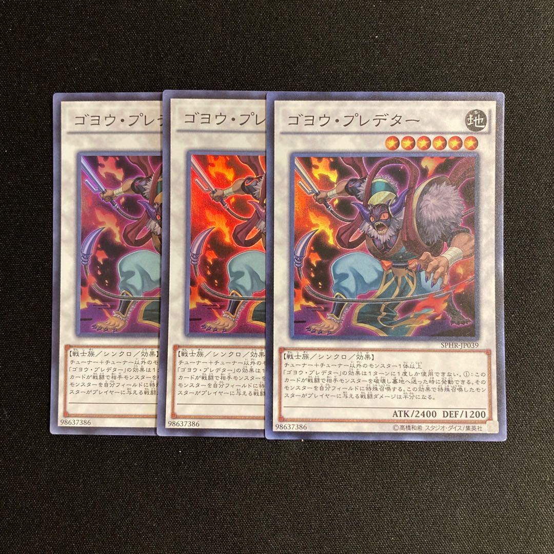 d545 Goyo Predator Super Rare 3-card set, Yu-Gi-Oh!