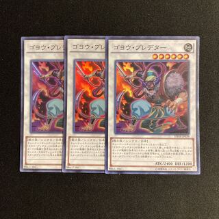 d545 Goyo Predator Super Rare 3-card set, Yu-Gi-Oh!