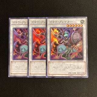 d546 Goyo Predator Super Rare 3-card set, Yu-Gi-Oh!