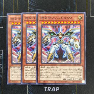 機皇神マシニクル∞ ノーマル JP026 3枚セット