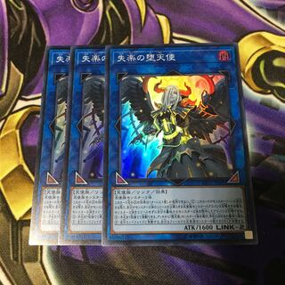 遊戯王 失楽の堕天使