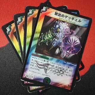 Damaged goods] Getchell VR 5/55 in emission