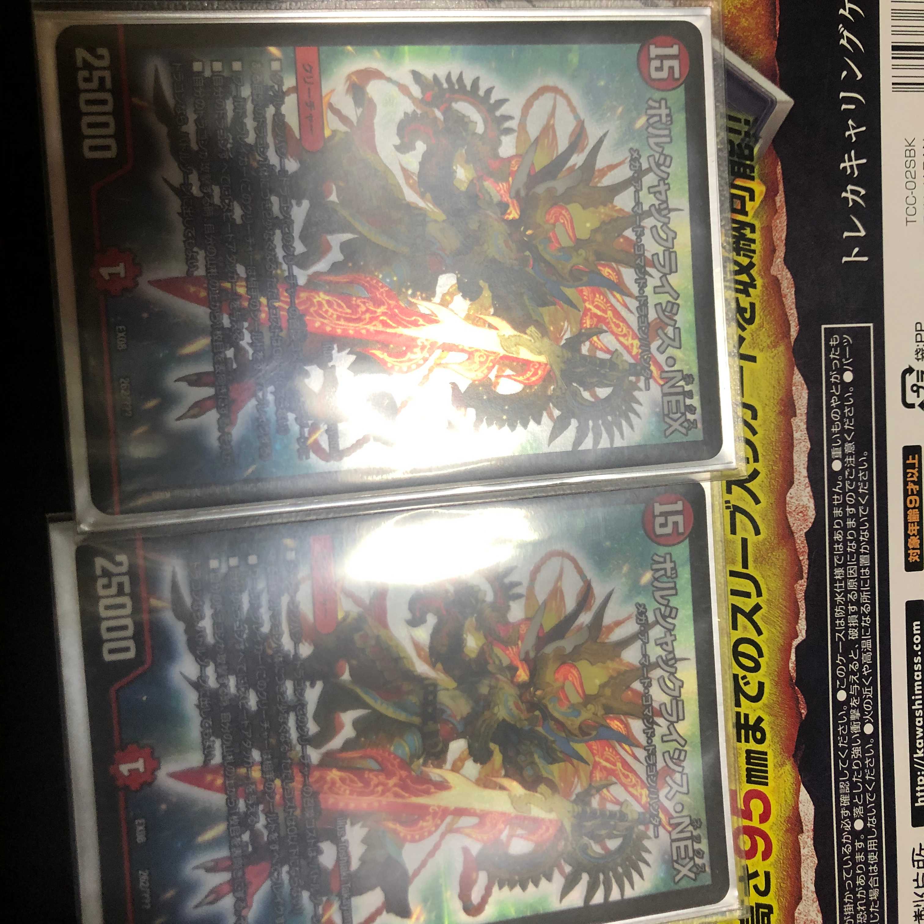 ボルシャックライシスnex