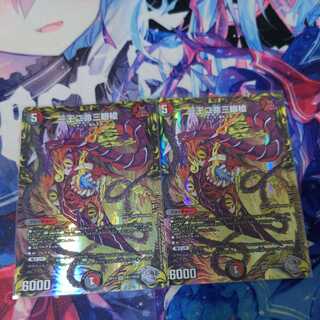 一王二命三眼槍(20th銀トレジャー) 2枚セット