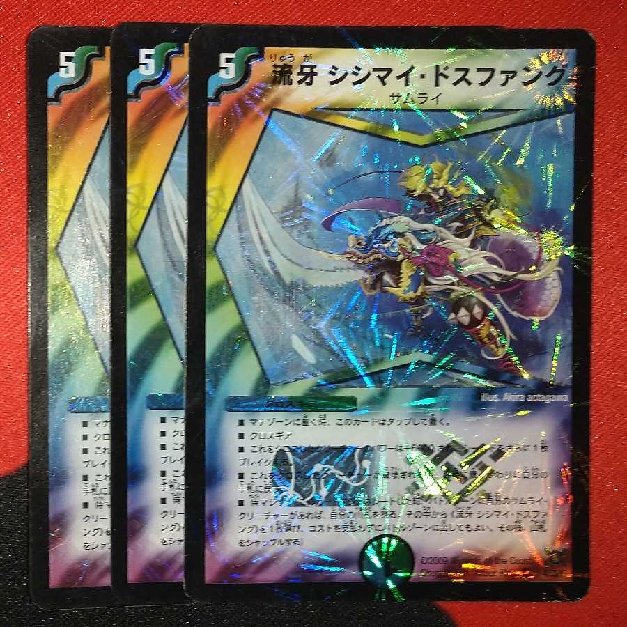 Ryuga Sisimai Dosfang VR 4/55/Y7