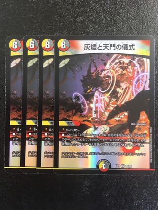 Ceremony of Cinder and Heavenly Gate