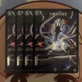九番目の旧王/ザインティザイン　プロモ　4枚