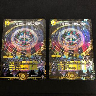 仰ぎ見よ閃光の奇跡 プロモ 2枚セット