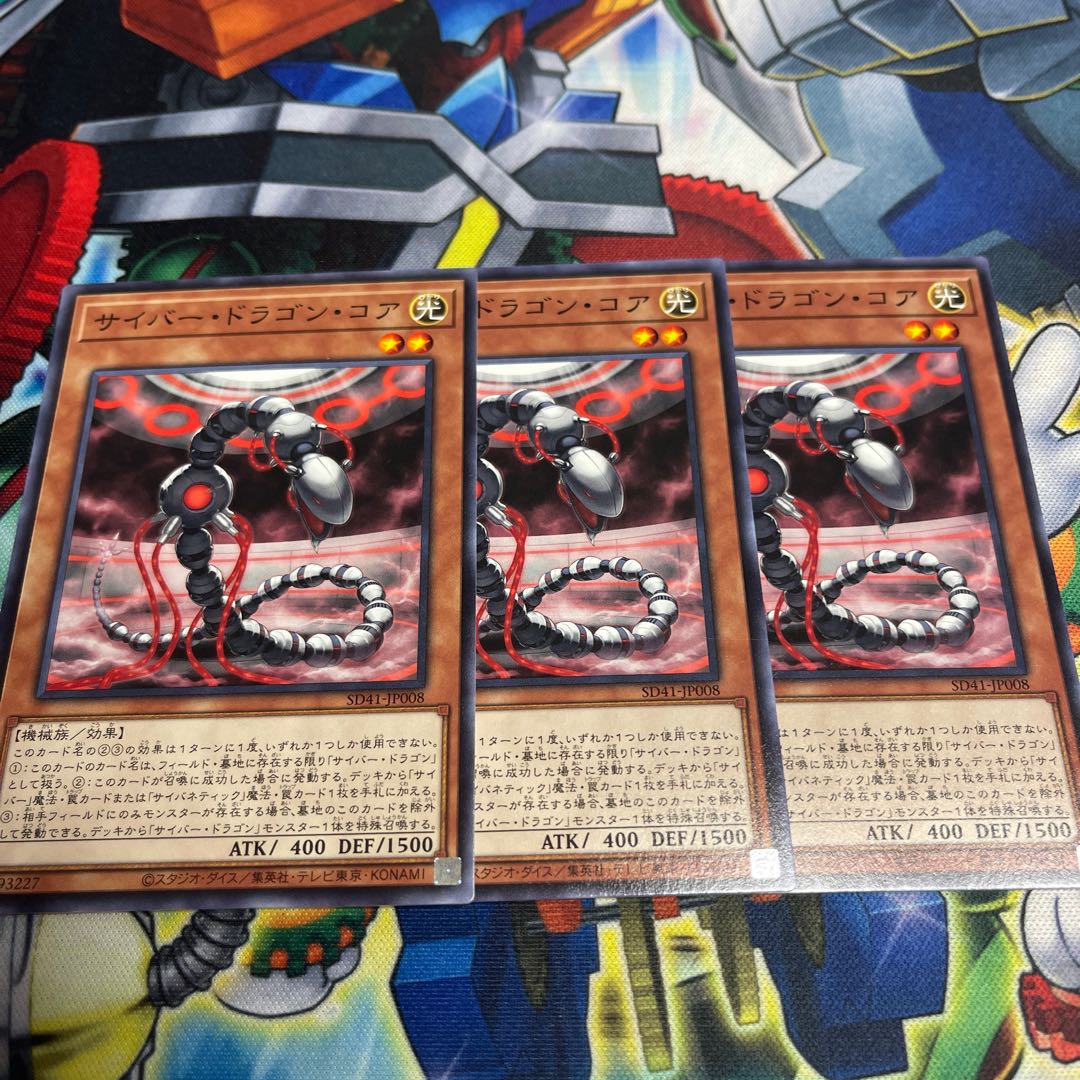 Cyber Dragon Core Normal JP008