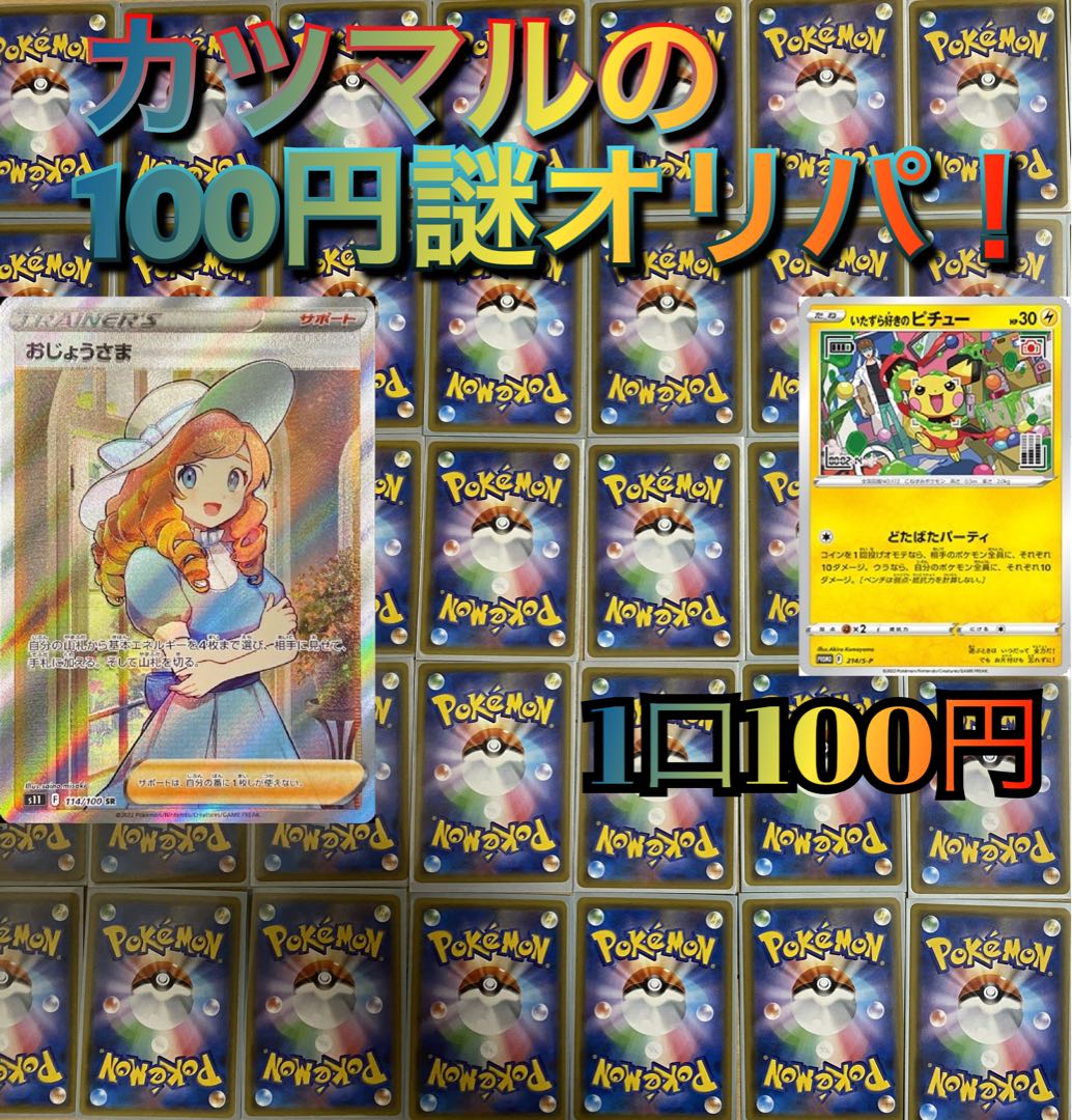 20 units of Katumaru's 100 yen Mystery Oripa!