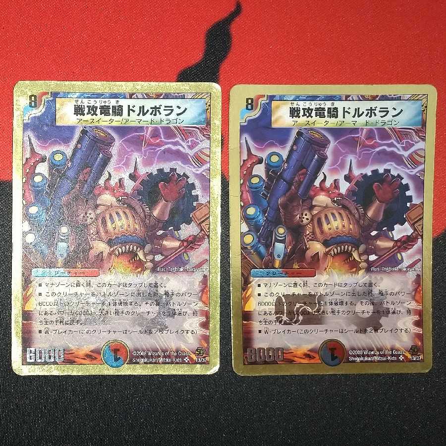 Damaged] War Attack Dragon Rider Dolboran (Super Deck Spec.) SR 13/37