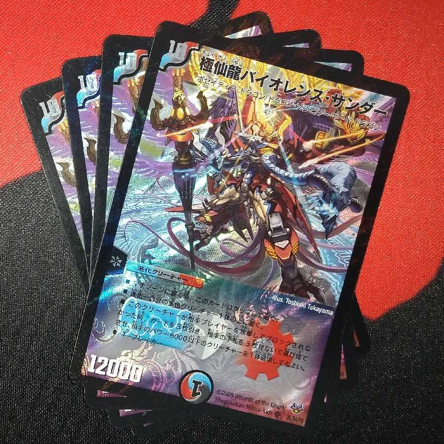 【可品】極仙龍バイオレンス・サンダー SR 26/84/Y8