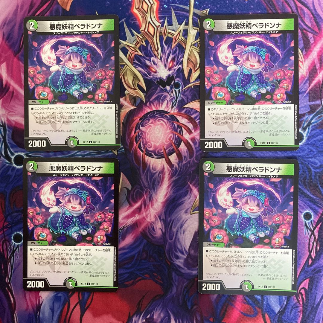 微傷&即日発送!悪魔妖精ベラドンナ U 80/110 4枚セット