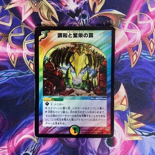 即日発送！調和と繁栄の罠 VR 5/55