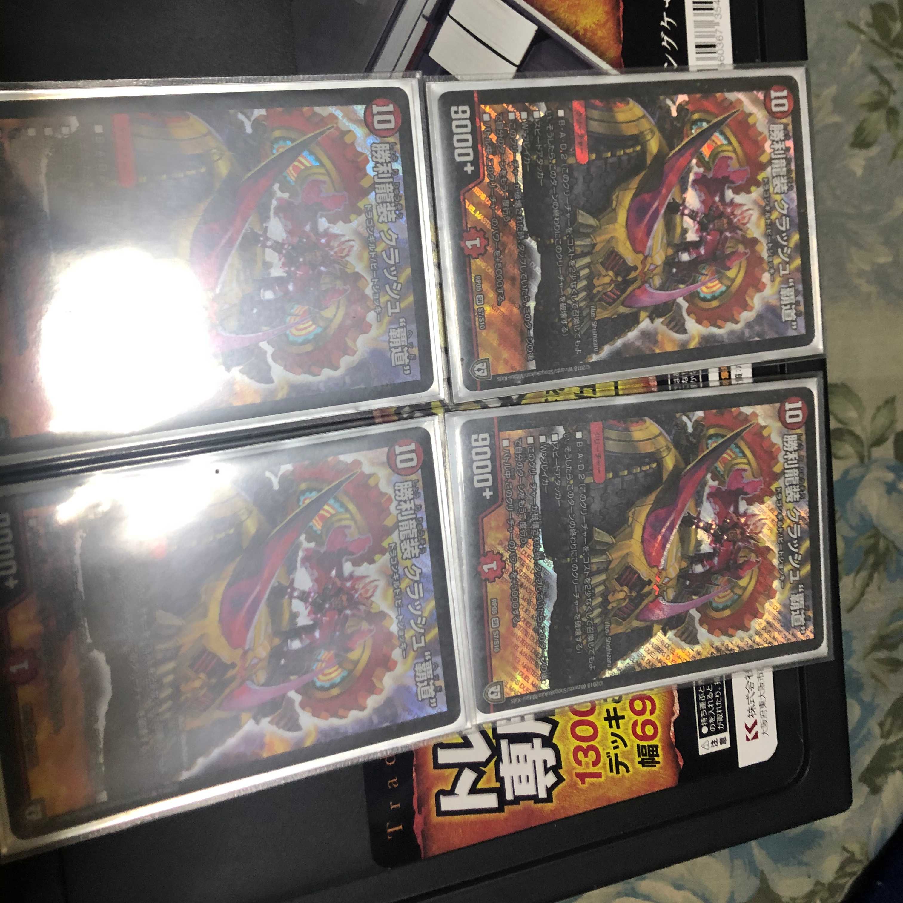 勝利龍装 クラッシュ "覇道"