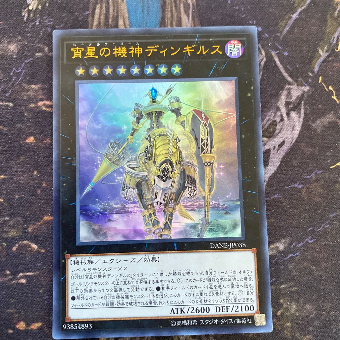Dingirsu, the Orcust of the Evening Star Ultra Rare JP038