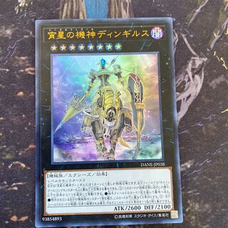 Dingirsu, the Orcust of the Evening Star Ultra Rare JP038
