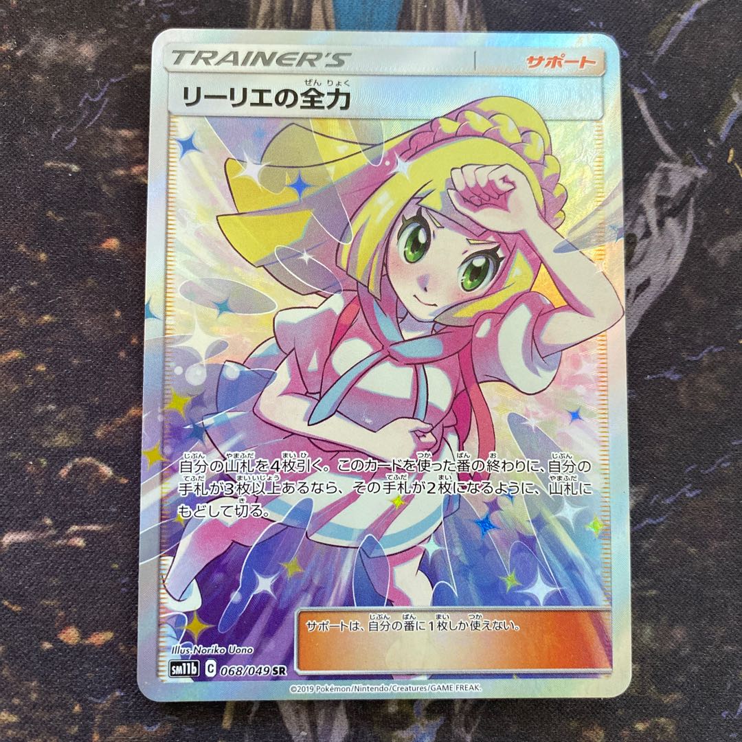 Lillie's Full Force SR