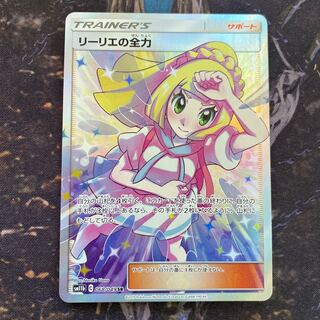 Lillie's Full Force SR