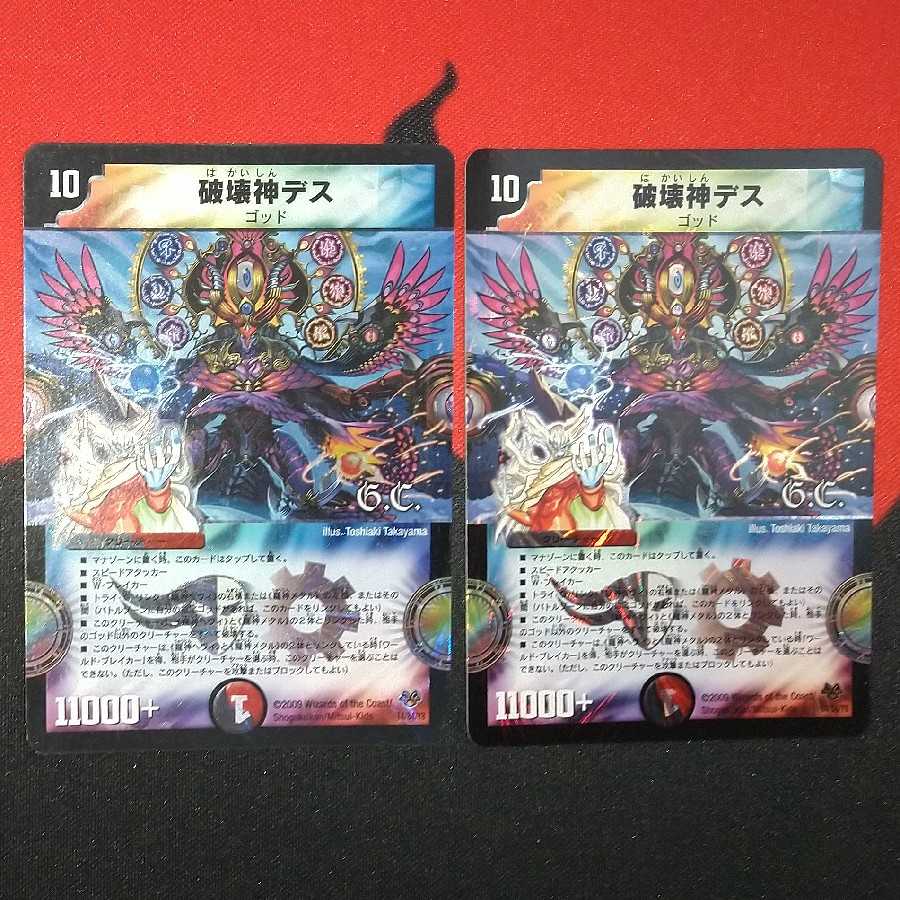 Death, God of Destruction(G.C) 14/84/Y8