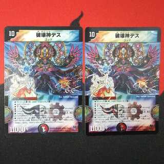 Death, God of Destruction(G.C) 14/84/Y8