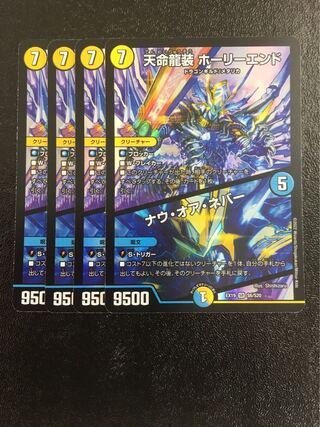 Tenmei Ryuusou Holy End/Now or Never