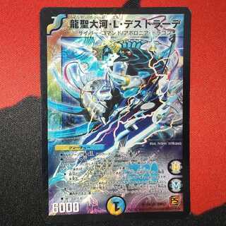 Damaged goods] Ryusei Taiga L. Destrade SR S4/S5