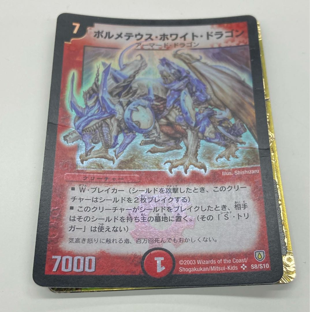 Bolmeteus Steel Dragon SR P3/Y11