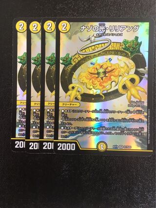 Riddle Light, Liliang