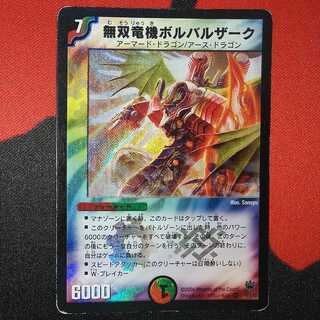 【初版 ダメージ品】無双竜機ボルバルザーク VR 9/110