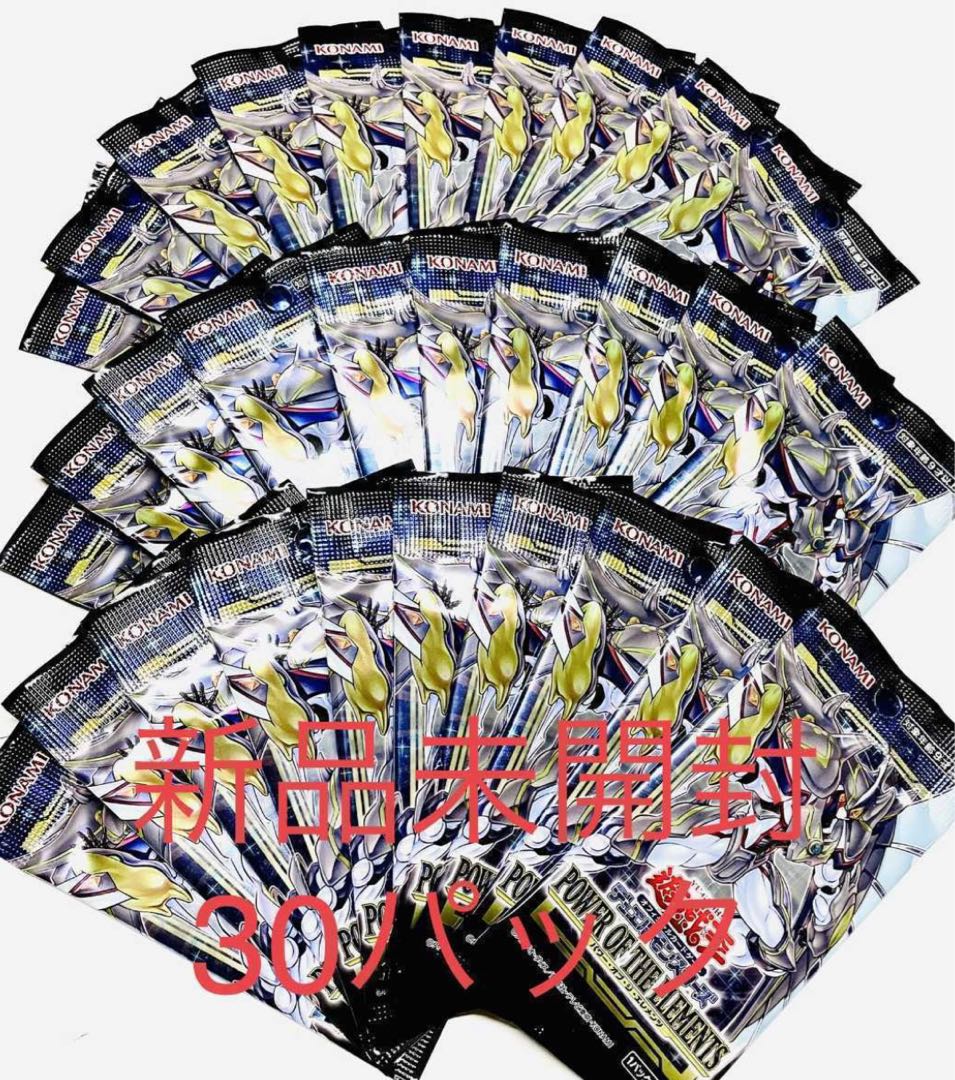 １円スタート 遊戯王デュエルモンスターズ OCG パワーオブジエレメンツ POWER OF THE ELEMENTS 新品未開封 30パック 1枚