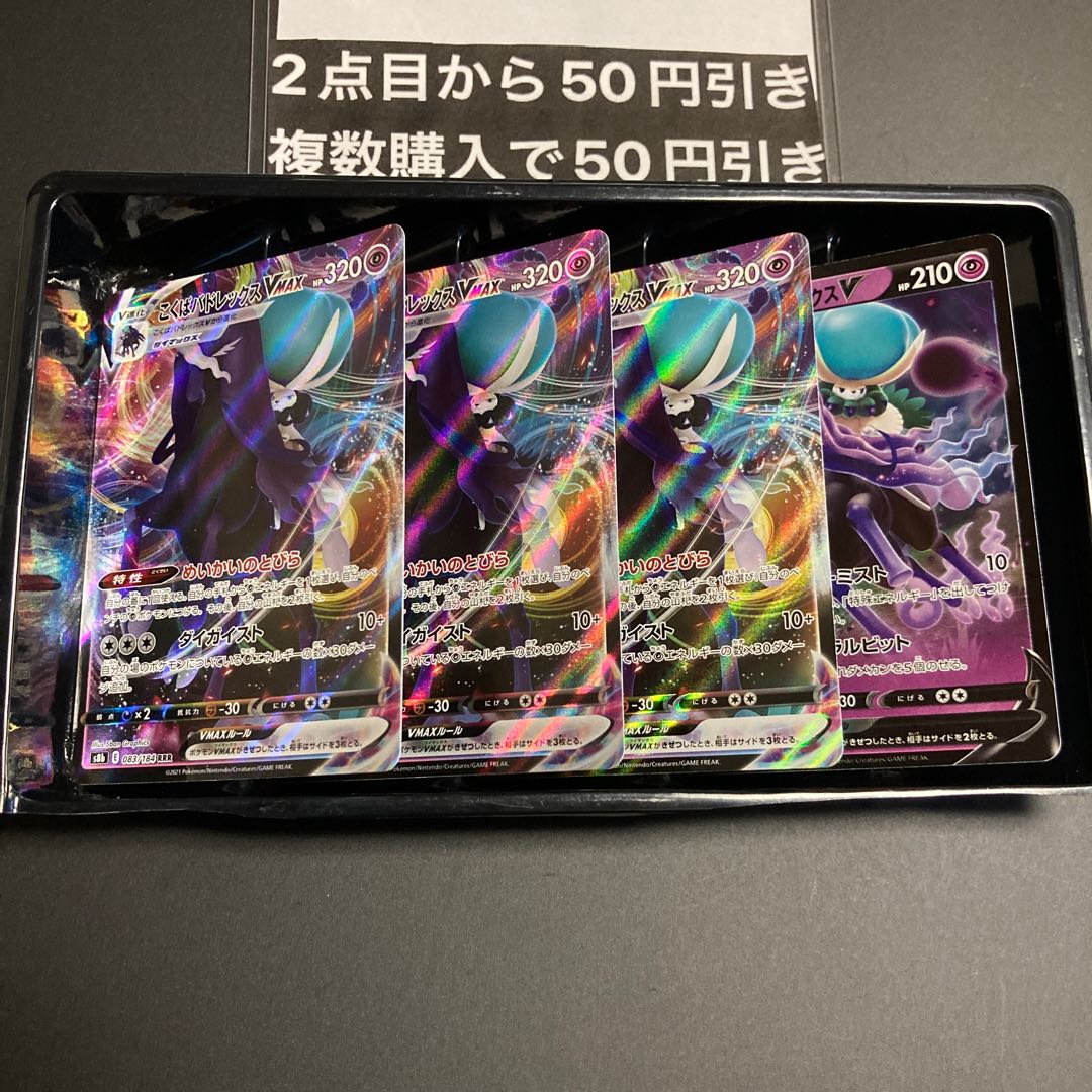 Kokuba Budrex VMAX RRR V RR 4 3pcs.