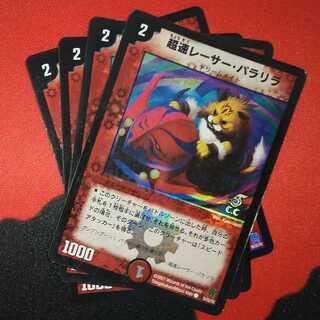 超速レーサー・パラリラ(C.C) C-foil 50/55/Y6 1枚