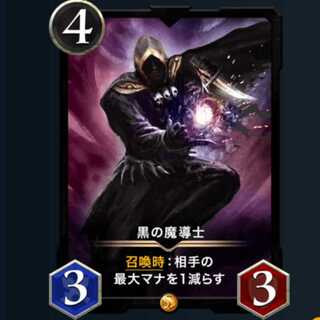 黒の魔導士