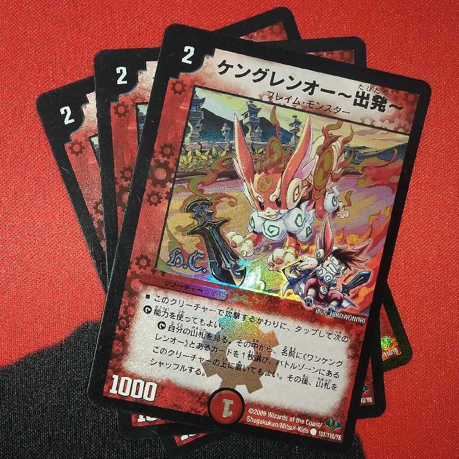 Kengren O - Departure - (H.C) C-foil 101/110/Y8