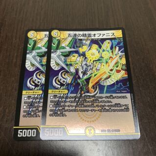 五連の精霊 オファニス 2枚セット
