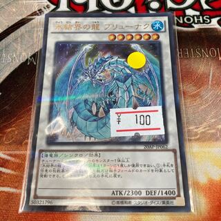 氷結界の龍 ブリューナク パラレル ウルトレレア JP062 1枚特価品