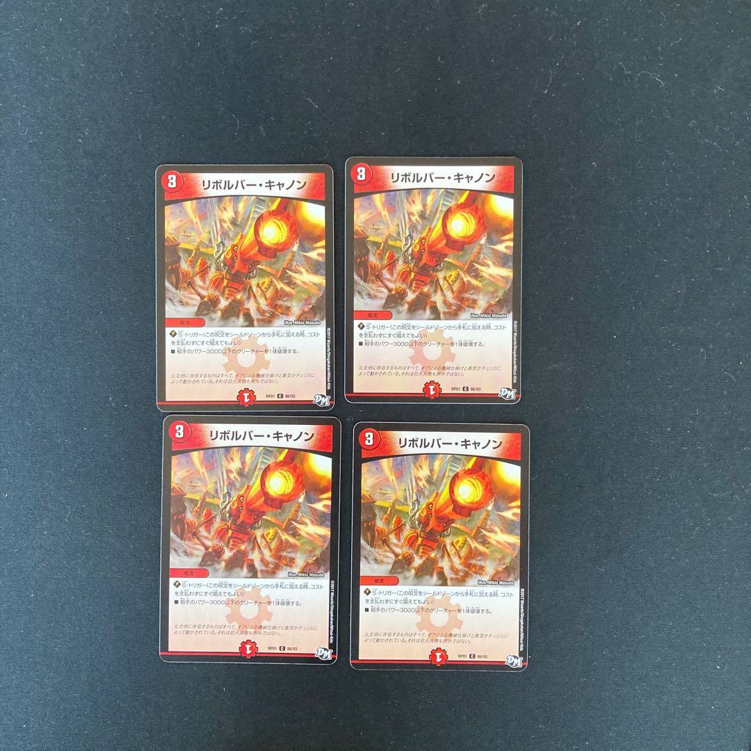 DM リボルバー・キャノン コモン 4枚セット②